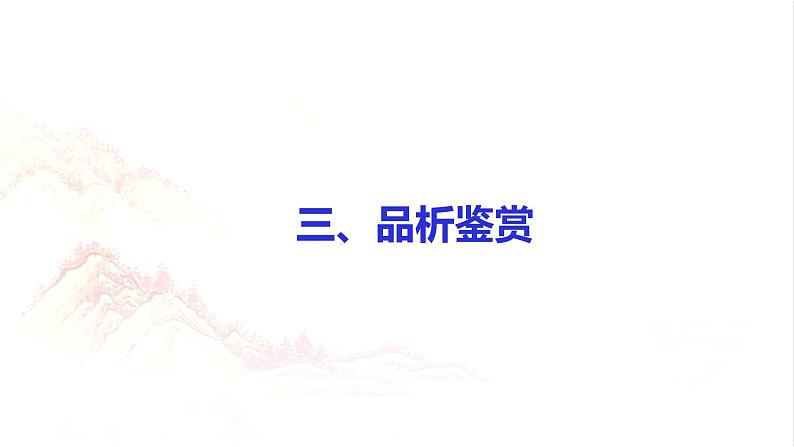 3.2《哦，香雪》课件PPT06