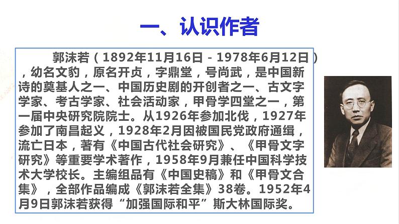 2.1《立在地球边上放号》课件PPT04