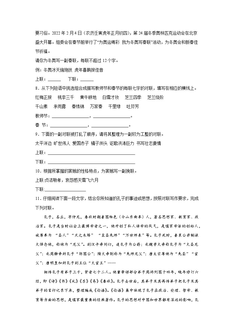高考语文一轮复习：语言表达（对联）第2页