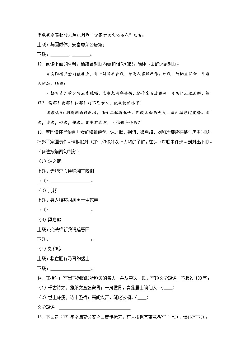 高考语文一轮复习：语言表达（对联）第3页