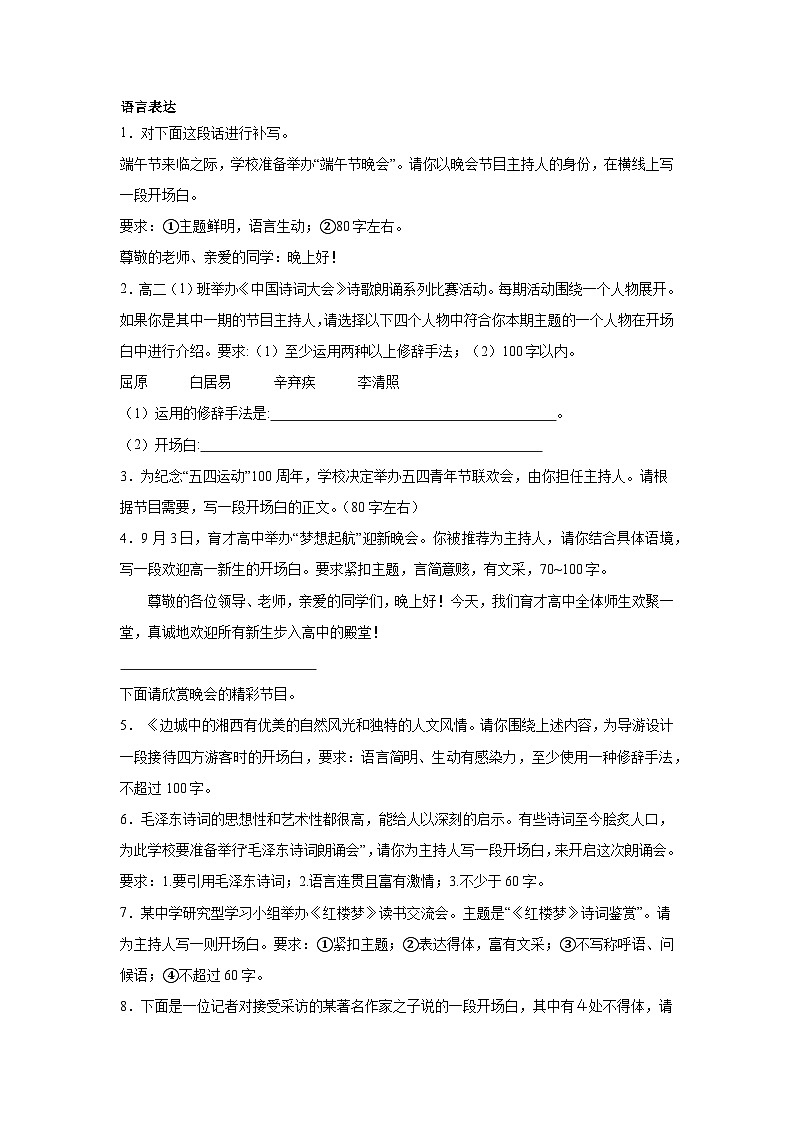高考语文一轮复习：语言表达（开场白）第1页