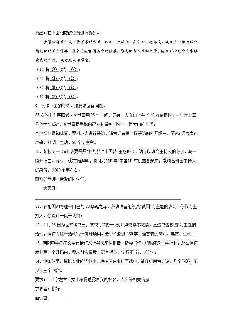 高考语文一轮复习：语言表达（开场白）第2页