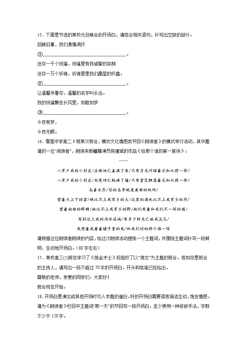 高考语文一轮复习：语言表达（开场白）第3页