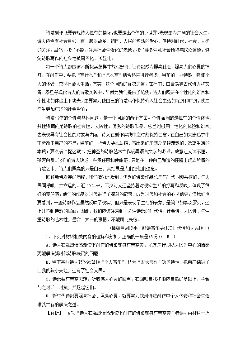 新教材2023年高中语文第1单元文学阅读与写作一素质升级检测部编版必修上册第2页