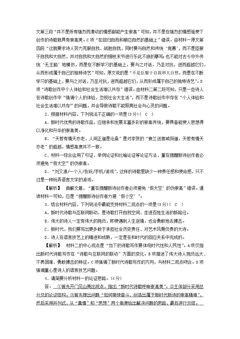 新教材2023年高中语文第1单元文学阅读与写作一素质升级检测部编版必修上册第3页