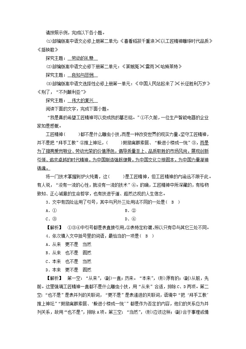 新教材2023年高中语文第2单元5.以工匠精神雕琢时代品质夯基提能作业部编版必修上册第2页