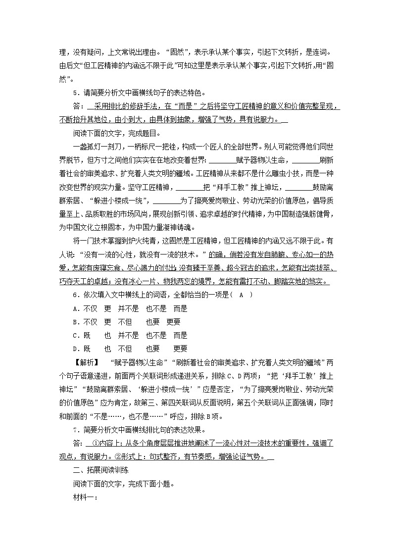 新教材2023年高中语文第2单元5.以工匠精神雕琢时代品质夯基提能作业部编版必修上册第3页