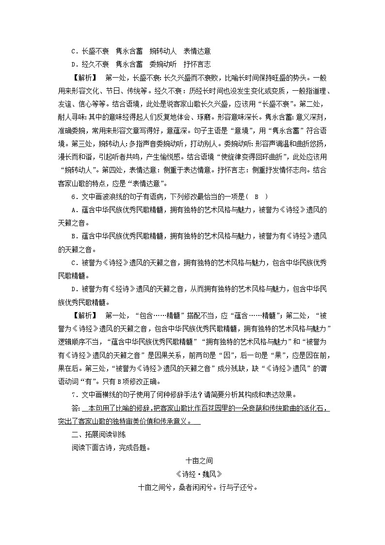 新教材2023年高中语文第2单元6.芣苢插秧歌夯基提能作业部编版必修上册第3页