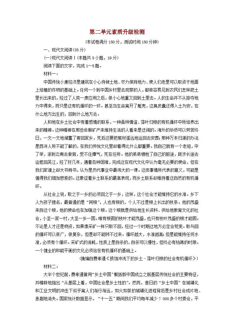 新教材2023年高中语文第2单元实用性阅读与交流一素质升级检测部编版必修上册第1页