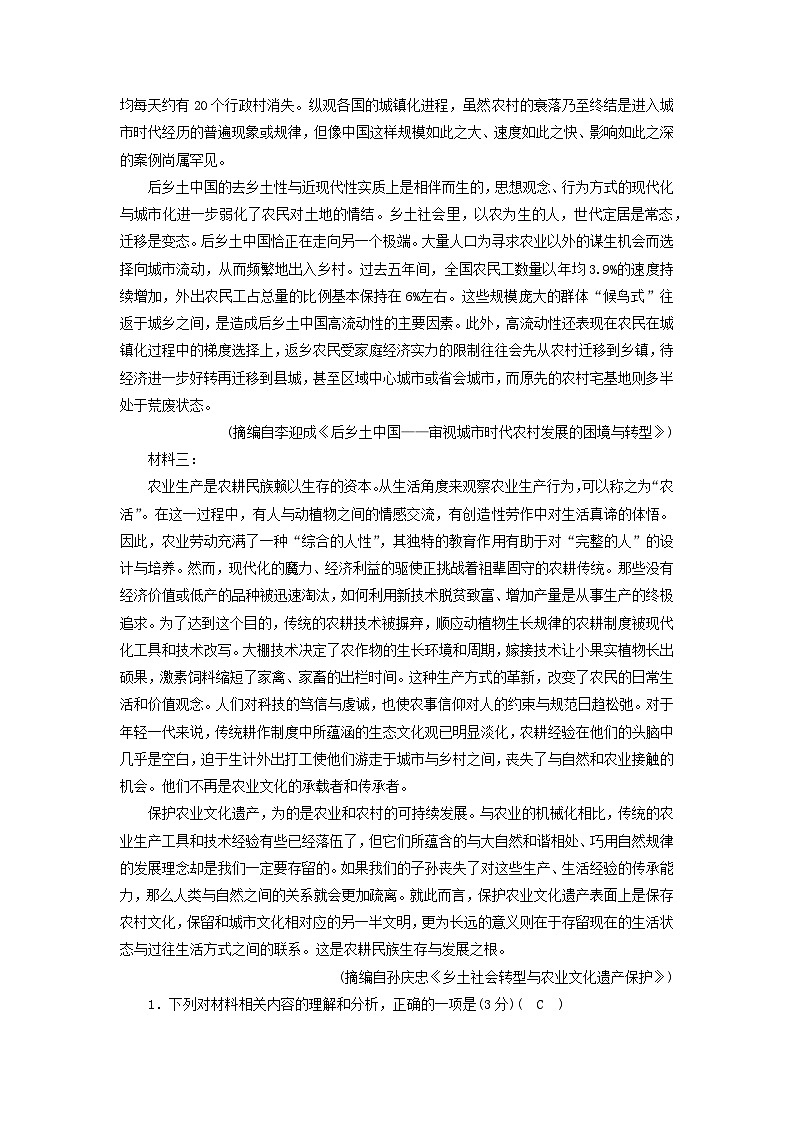 新教材2023年高中语文第2单元实用性阅读与交流一素质升级检测部编版必修上册第2页