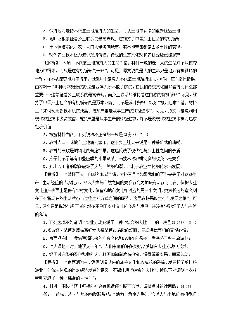 新教材2023年高中语文第2单元实用性阅读与交流一素质升级检测部编版必修上册第3页