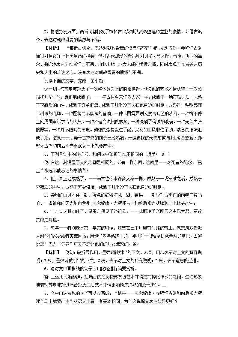 新教材2023年高中语文第3单元9.念奴娇赤壁怀古夯基提能作业部编版必修上册第2页