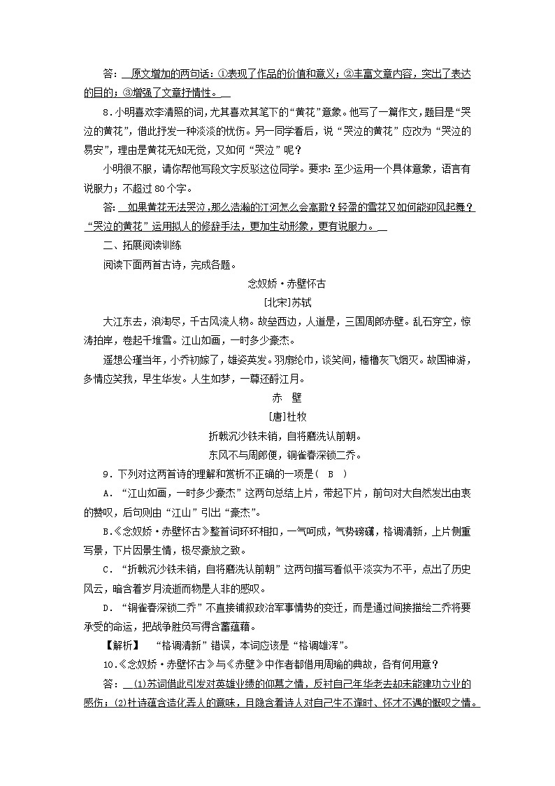 新教材2023年高中语文第3单元9.念奴娇赤壁怀古夯基提能作业部编版必修上册第3页