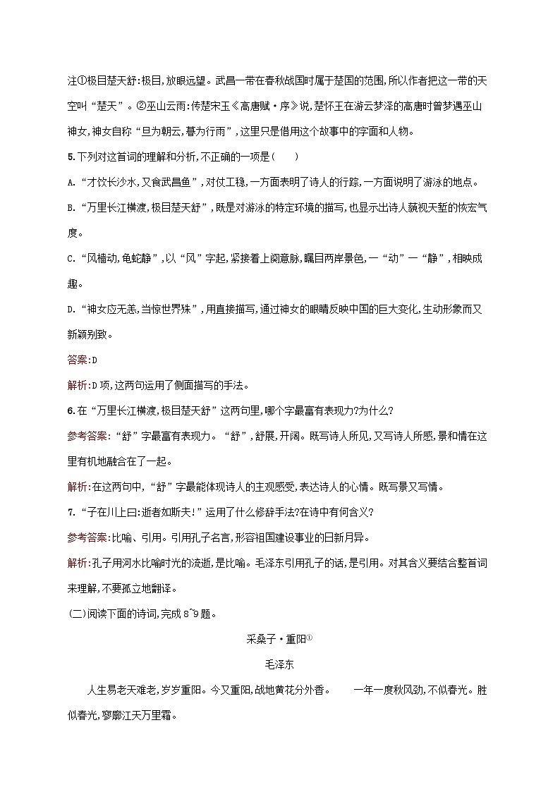 新教材适用高中语文第一单元1沁园春长沙课后习题部编版必修上册第3页