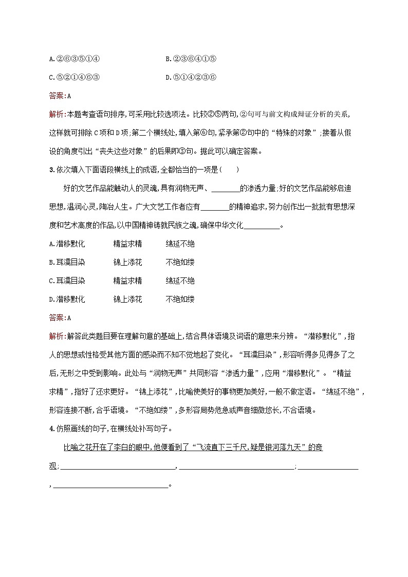 新教材适用高中语文第一单元2立在地球边上放号红烛峨日朵雪峰之侧致云雀课后习题部编版必修上册02
