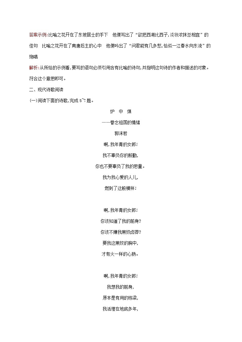 新教材适用高中语文第一单元2立在地球边上放号红烛峨日朵雪峰之侧致云雀课后习题部编版必修上册03