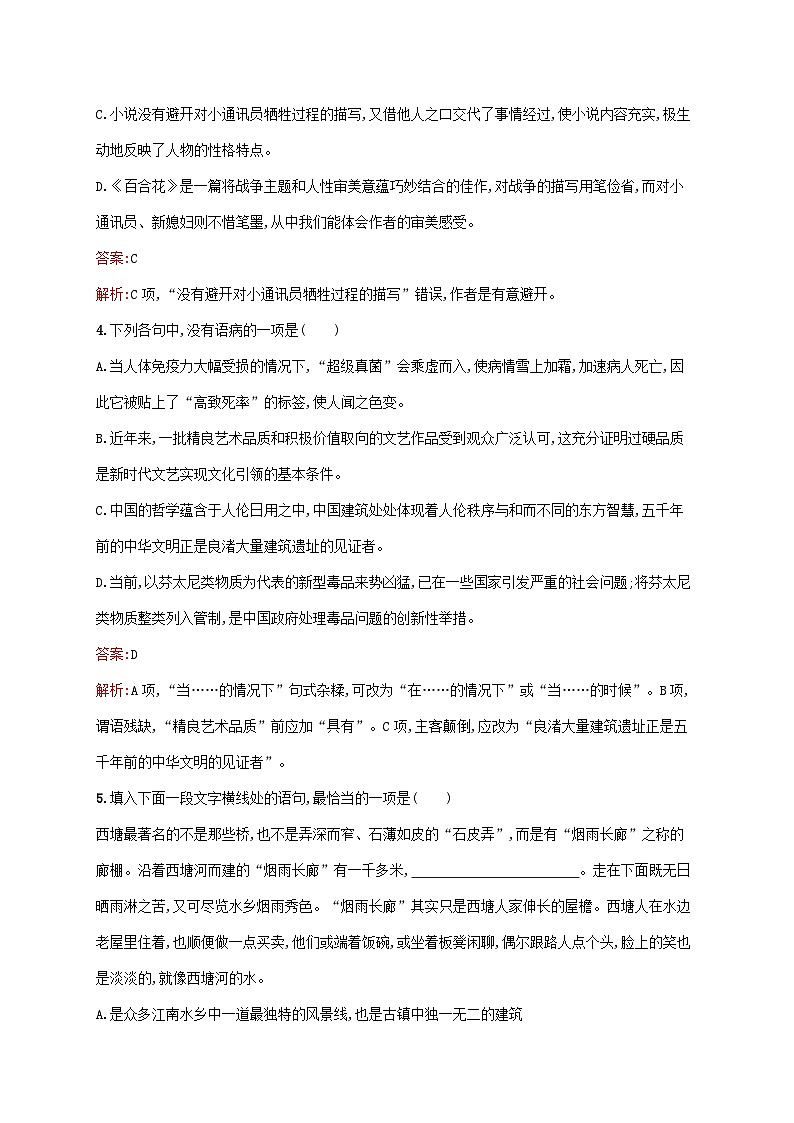 新教材适用高中语文第一单元3.1百合花课后习题部编版必修上册02