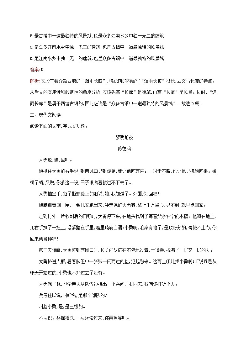 新教材适用高中语文第一单元3.1百合花课后习题部编版必修上册03