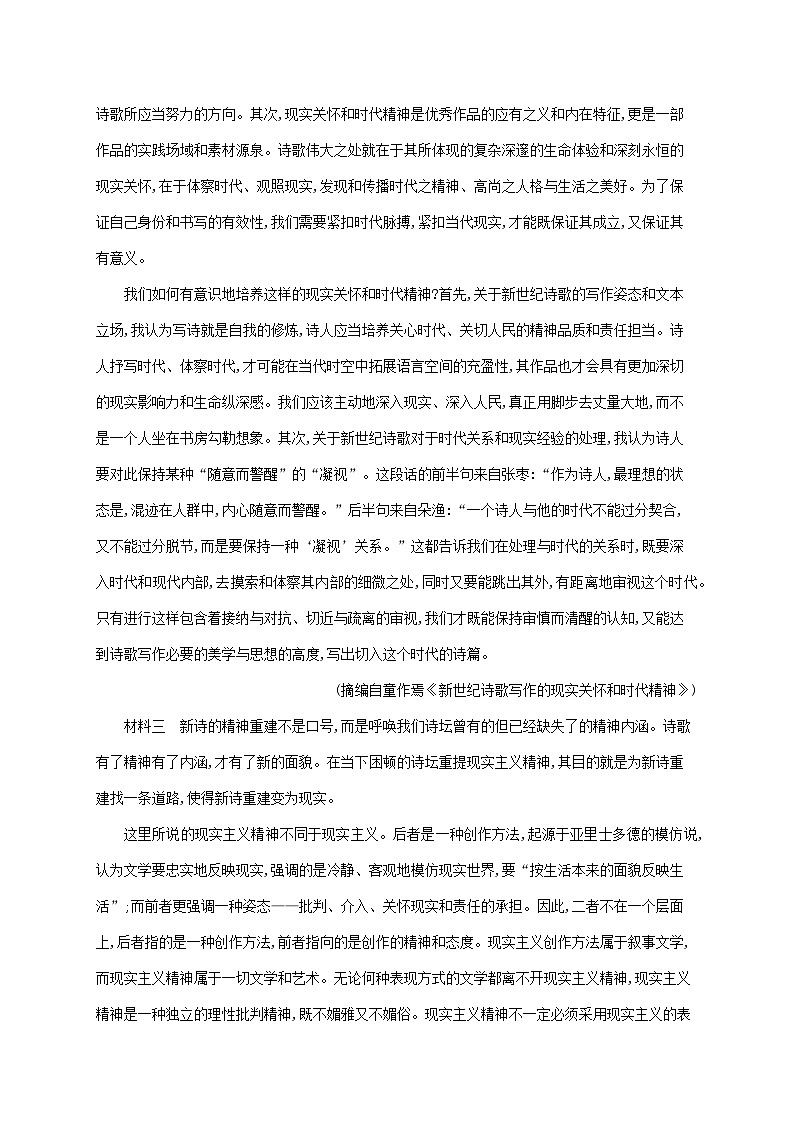 新教材适用高中语文第一单元测评部编版必修上册第2页