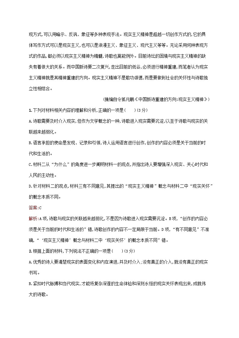 新教材适用高中语文第一单元测评部编版必修上册第3页
