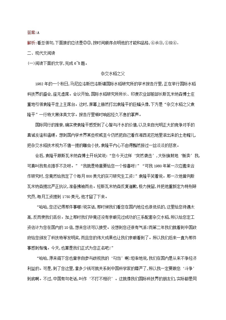 新教材适用高中语文第二单元4喜看稻菽千重浪记首届国家最高科技奖获得者袁隆平心有一团火温暖众人心“探界者”钟扬课后习题部编版必修上册第3页