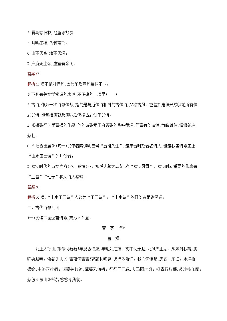 新教材适用高中语文第三单元7短歌行归园田居其一课后习题部编版必修上册02
