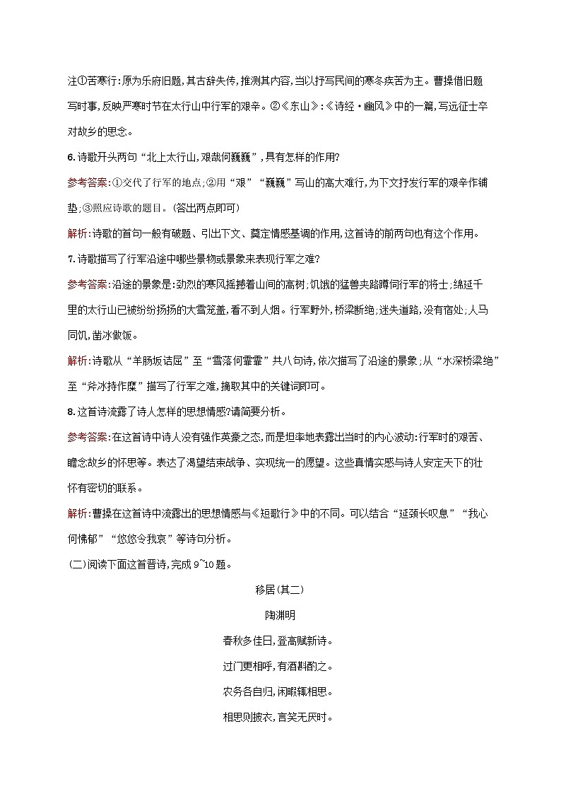 新教材适用高中语文第三单元7短歌行归园田居其一课后习题部编版必修上册03