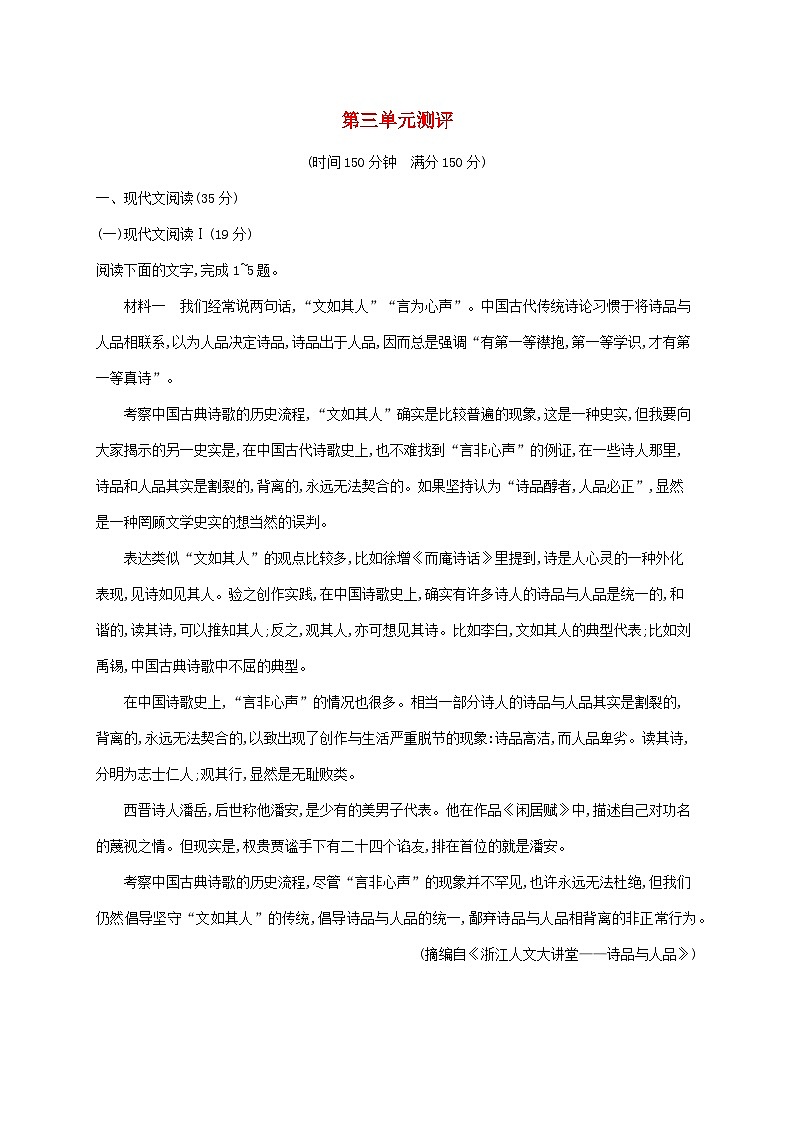 新教材适用高中语文第三单元测评部编版必修上册第1页