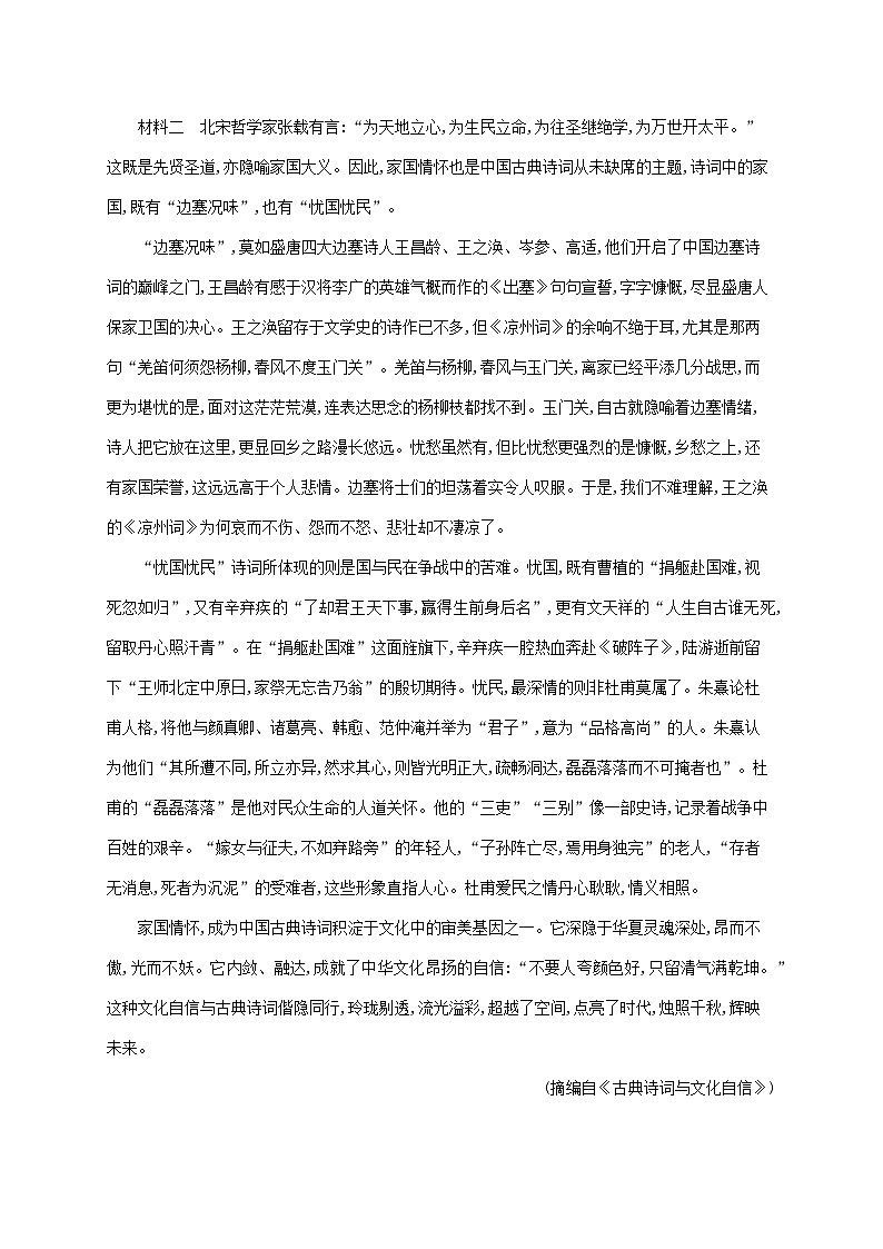 新教材适用高中语文第三单元测评部编版必修上册第2页