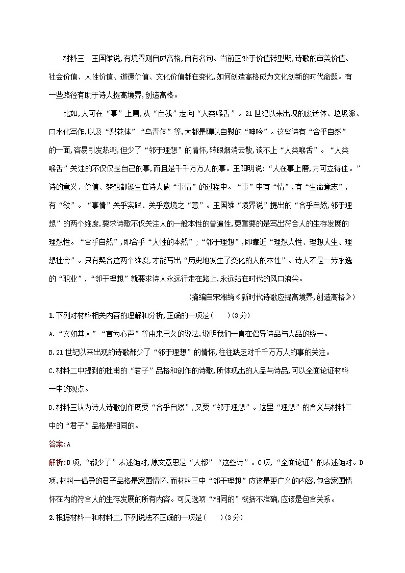 新教材适用高中语文第三单元测评部编版必修上册第3页