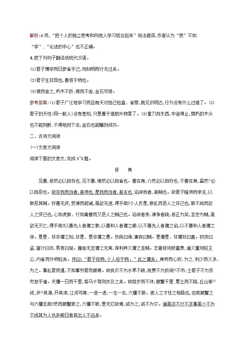 新教材适用高中语文第六单元10.1劝学课后习题部编版必修上册第2页