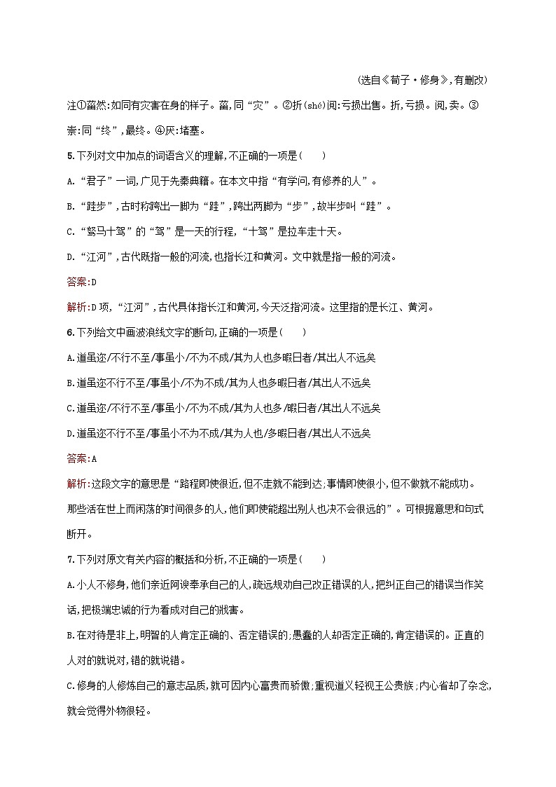 新教材适用高中语文第六单元10.1劝学课后习题部编版必修上册第3页
