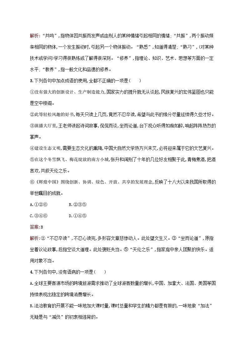 新教材适用高中语文第六单元13读书：目的和前提__上图书馆课后习题部编版必修上册02