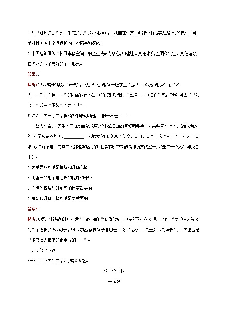 新教材适用高中语文第六单元13读书：目的和前提__上图书馆课后习题部编版必修上册03