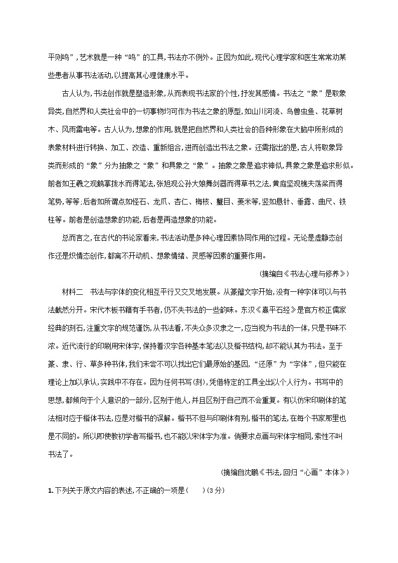 新教材适用高中语文第六单元测评部编版必修上册02