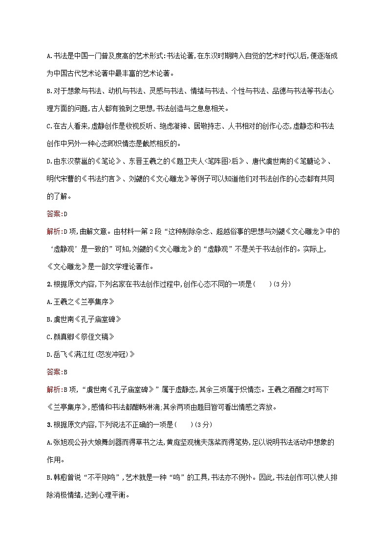 新教材适用高中语文第六单元测评部编版必修上册03