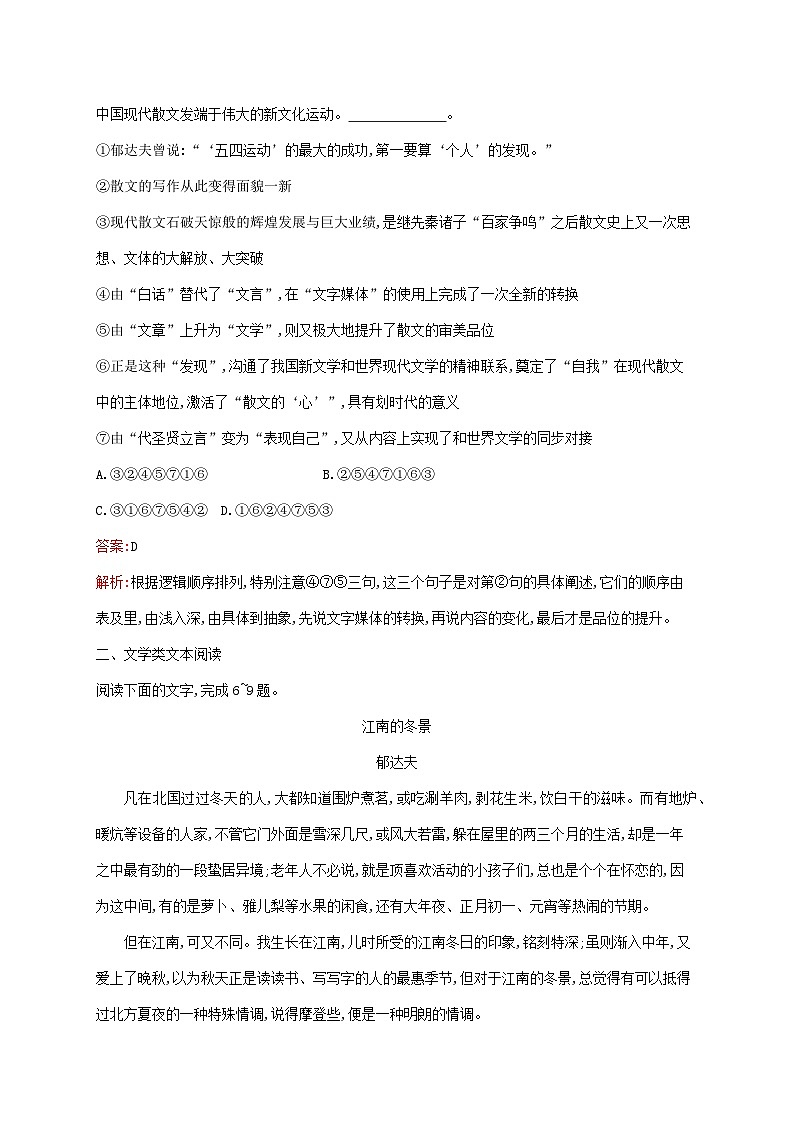 新教材适用高中语文第七单元14故都的秋荷塘月色课后习题部编版必修上册第3页