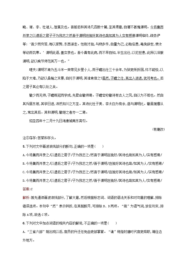 新教材适用高中语文第七单元16.1赤壁赋课后习题部编版必修上册第3页