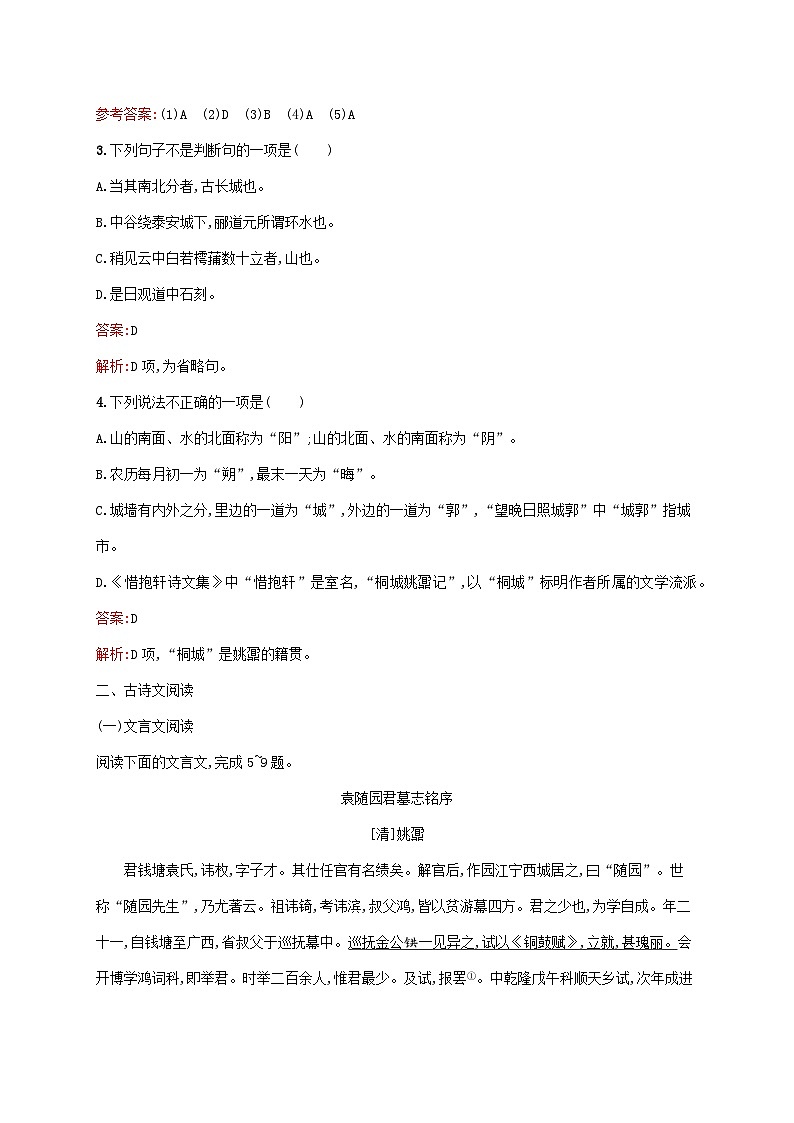 新教材适用高中语文第七单元16.2登泰山记课后习题部编版必修上册02