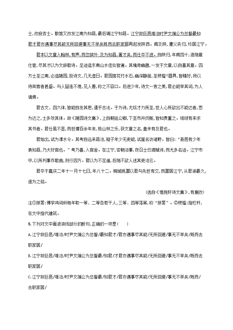 新教材适用高中语文第七单元16.2登泰山记课后习题部编版必修上册03