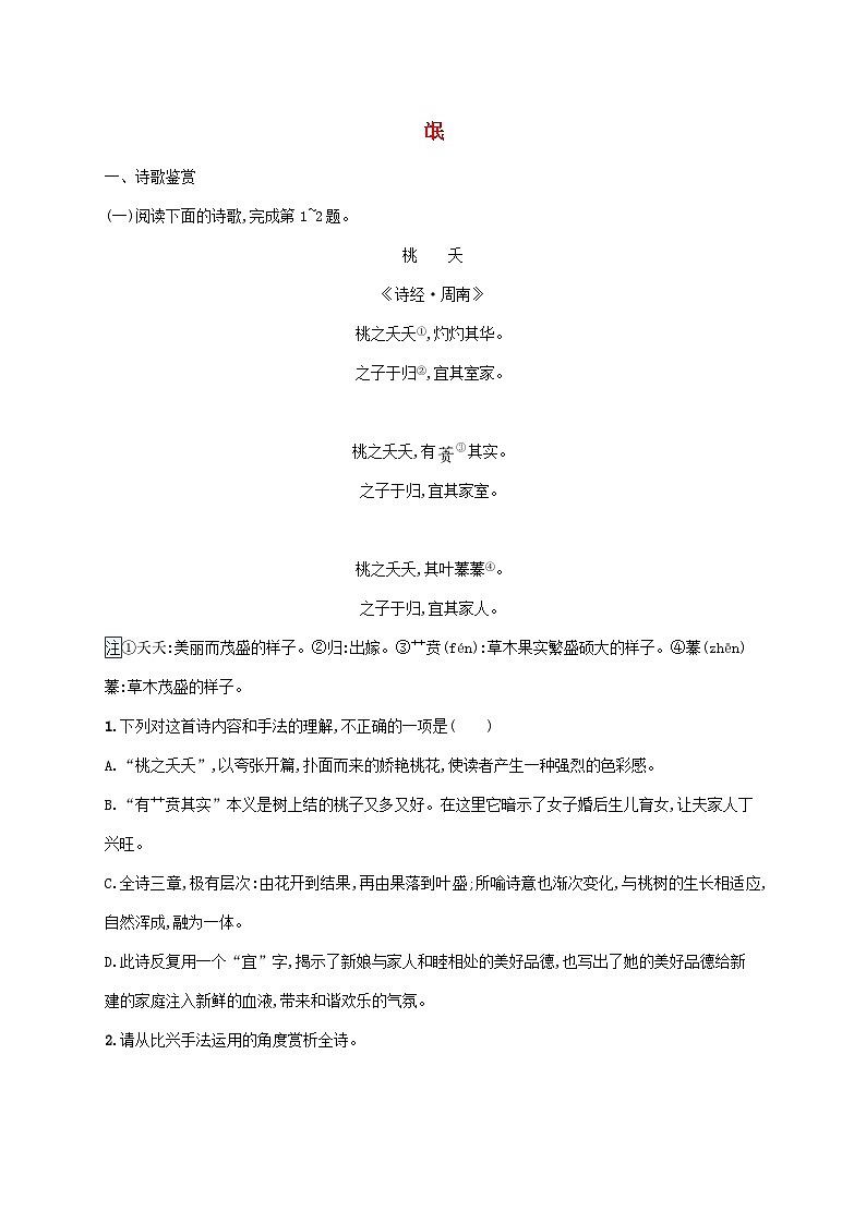 新教材适用高中语文第一单元1氓课后习题部编版选择性必修下册01