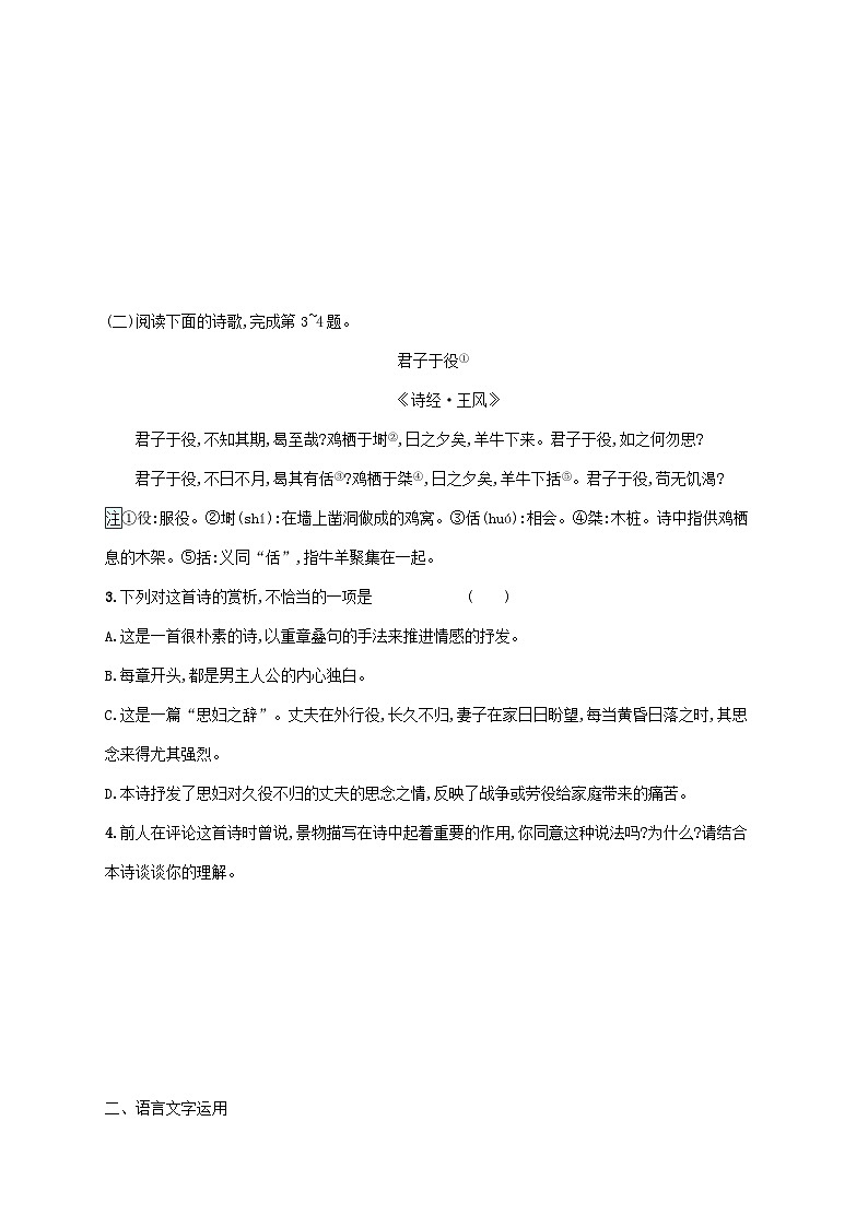 新教材适用高中语文第一单元1氓课后习题部编版选择性必修下册02