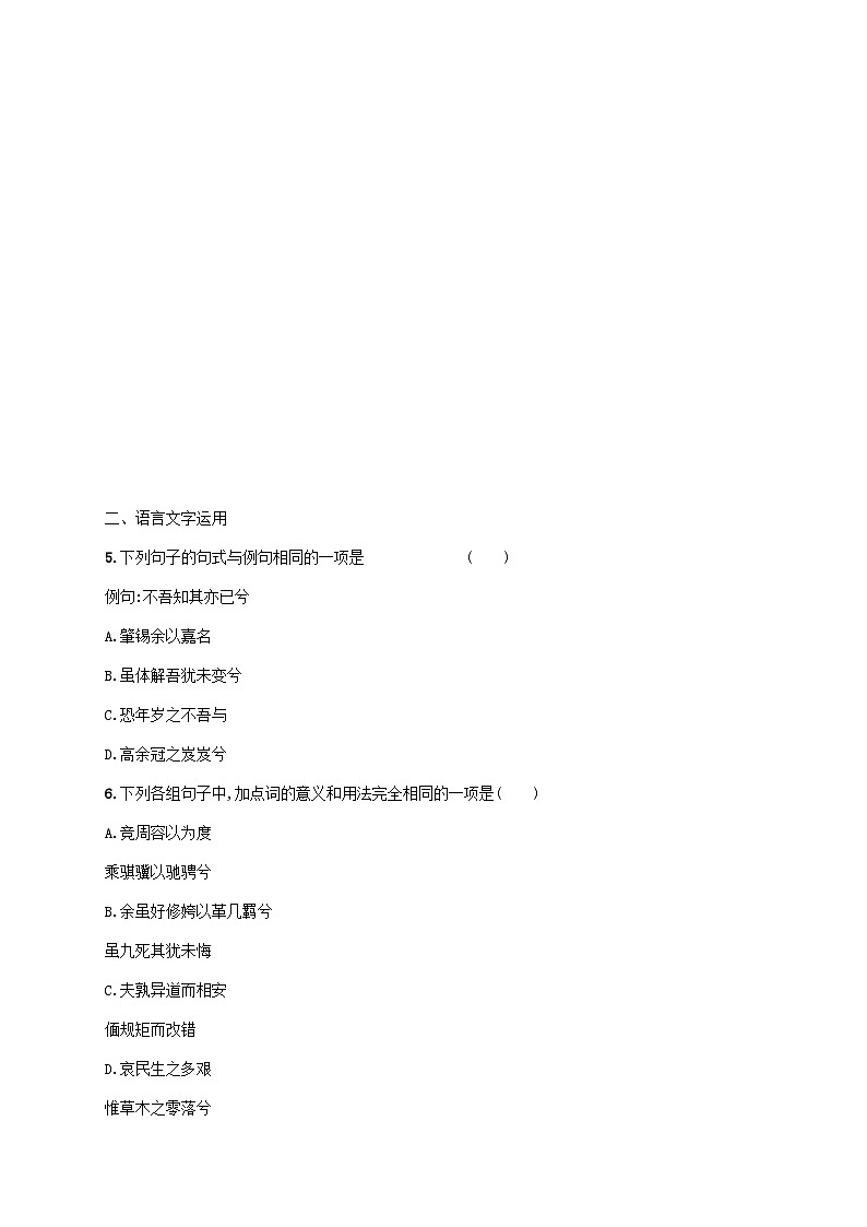 新教材适用高中语文第一单元1离骚节选课后习题部编版选择性必修下册第3页