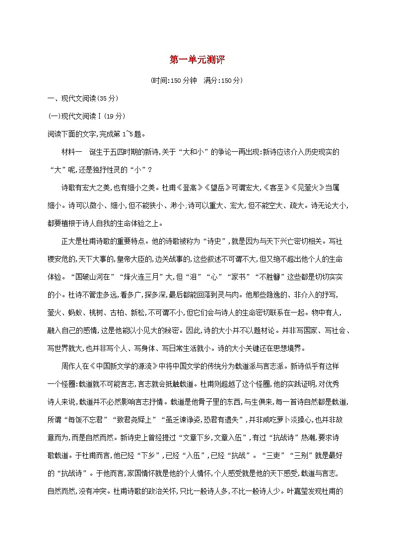 新教材适用高中语文第一单元测评部编版选择性必修下册第1页
