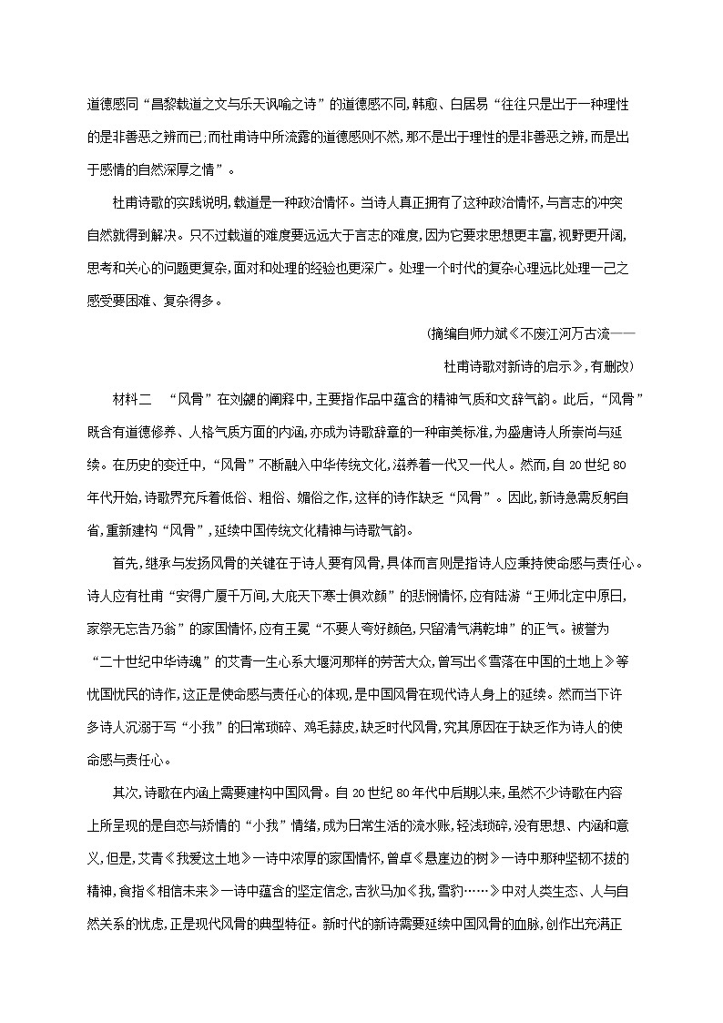 新教材适用高中语文第一单元测评部编版选择性必修下册第2页