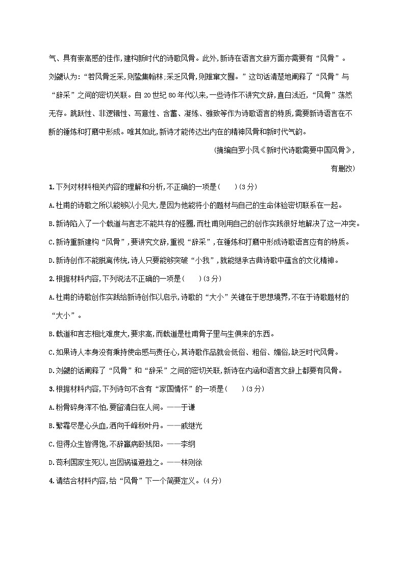 新教材适用高中语文第一单元测评部编版选择性必修下册第3页