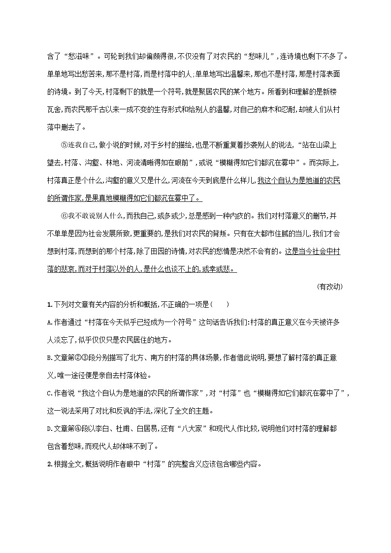 新教材适用高中语文第二单元7一个消逝了的山村秦腔课后习题部编版选择性必修下册02