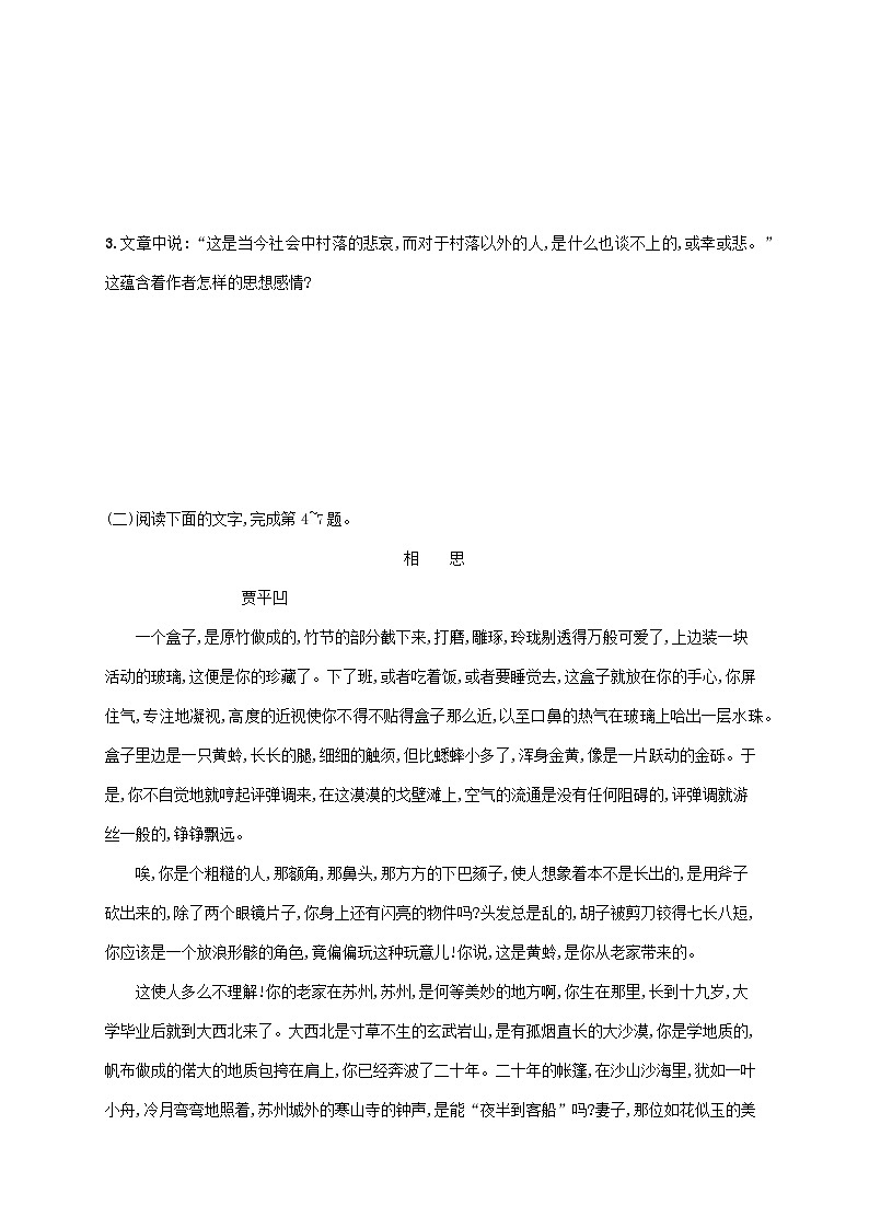 新教材适用高中语文第二单元7一个消逝了的山村秦腔课后习题部编版选择性必修下册03