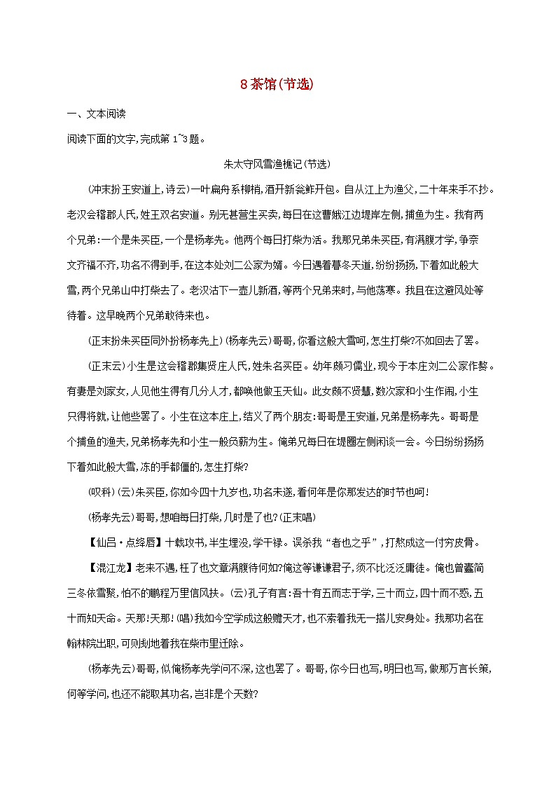 新教材适用高中语文第二单元8茶馆节选课后习题部编版选择性必修下册01