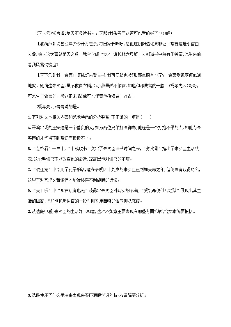 新教材适用高中语文第二单元8茶馆节选课后习题部编版选择性必修下册02